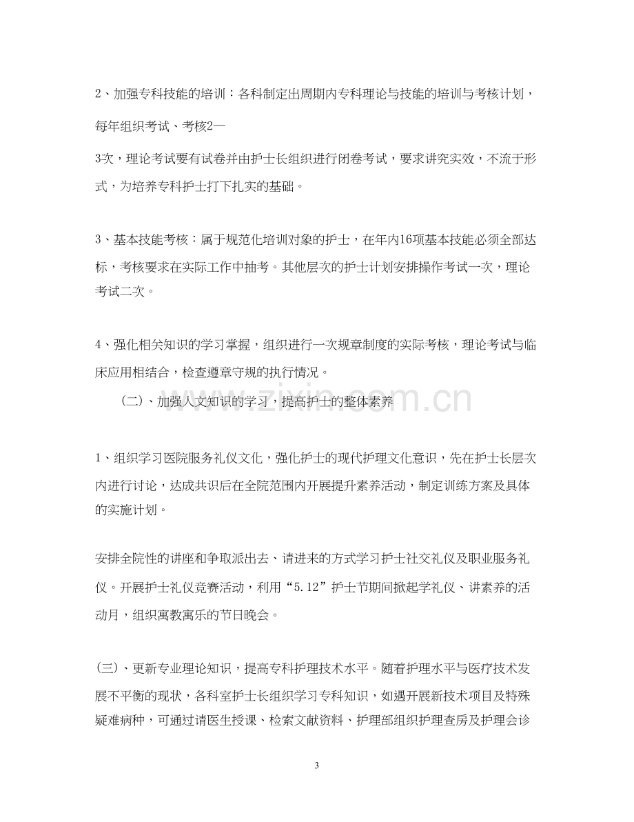 护士个人的工作计划2.docx_第3页