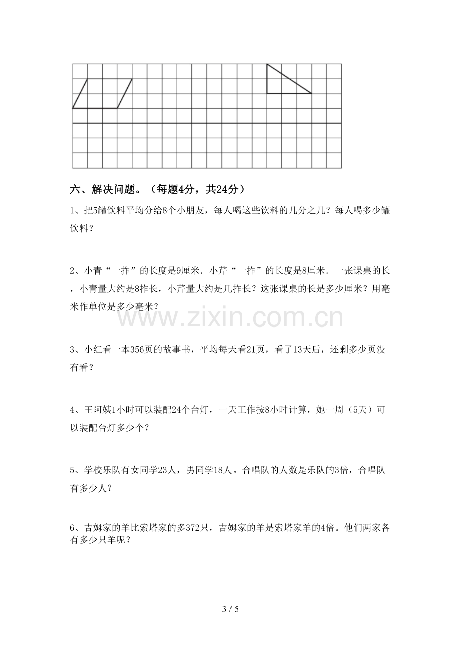 部编版三年级数学下册期中测试卷(精编).doc_第3页