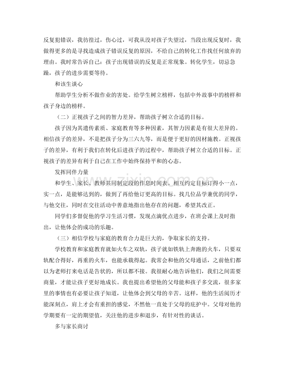 大学德育个人工作总结900字.docx_第2页