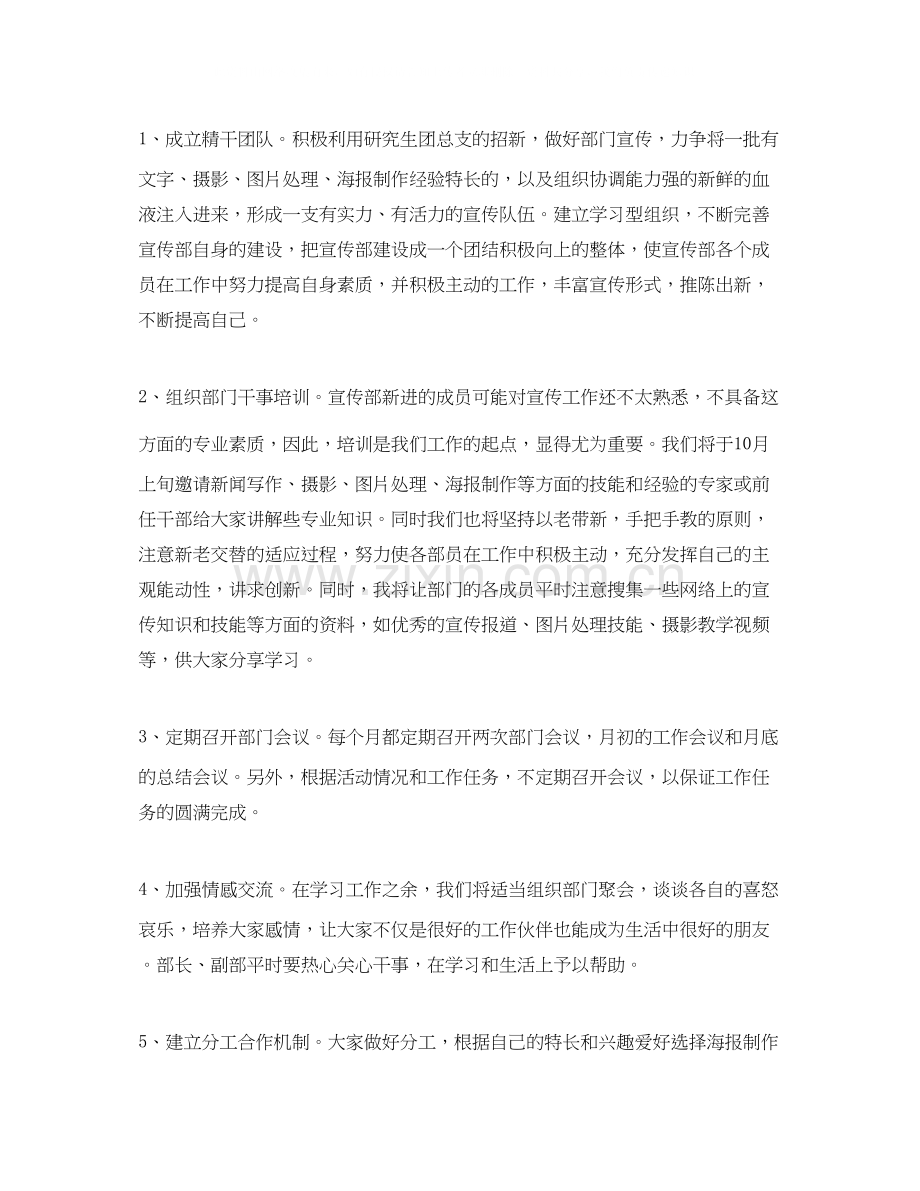 团委宣传部工作计划格式.docx_第2页