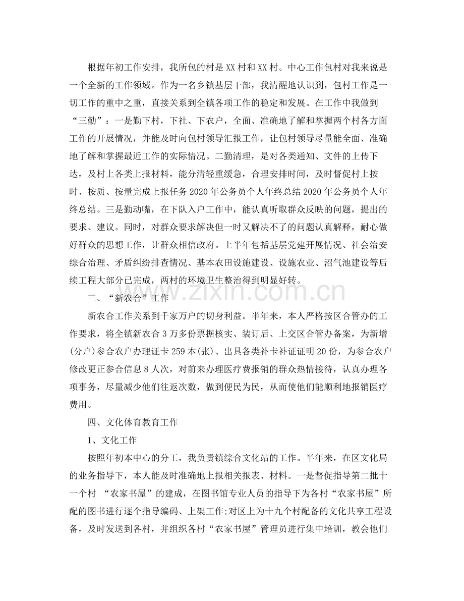 公务员个人总结范文.docx_第2页