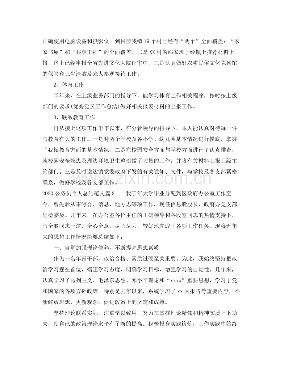 公务员个人总结范文.docx_第3页