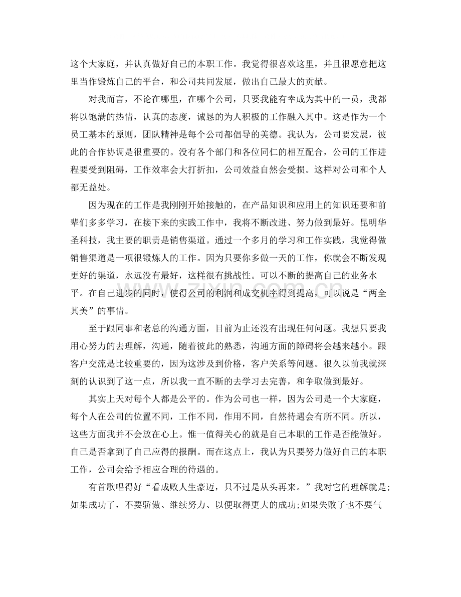 金融公司员工个人试用期工作总结.docx_第3页