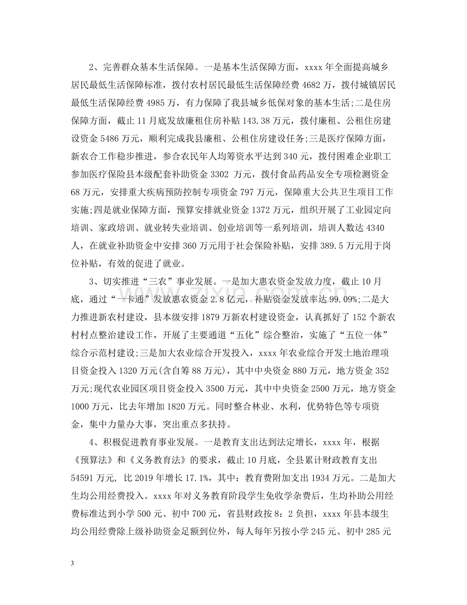 财政局终工作总结.docx_第3页