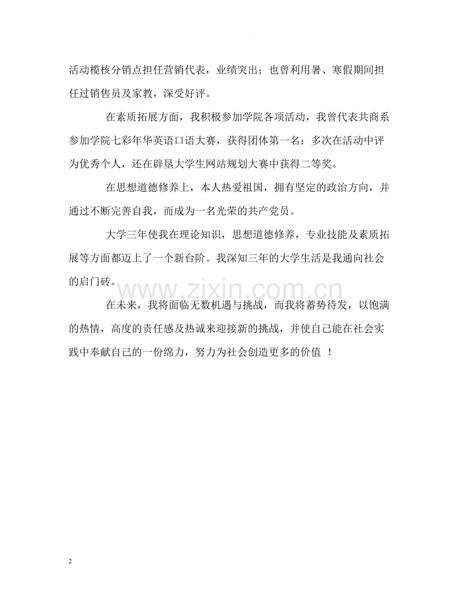 电子商务专业毕业生的自我评价.docx_第2页