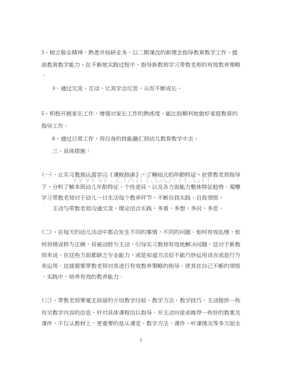 幼儿教师教育实习计划.docx_第2页