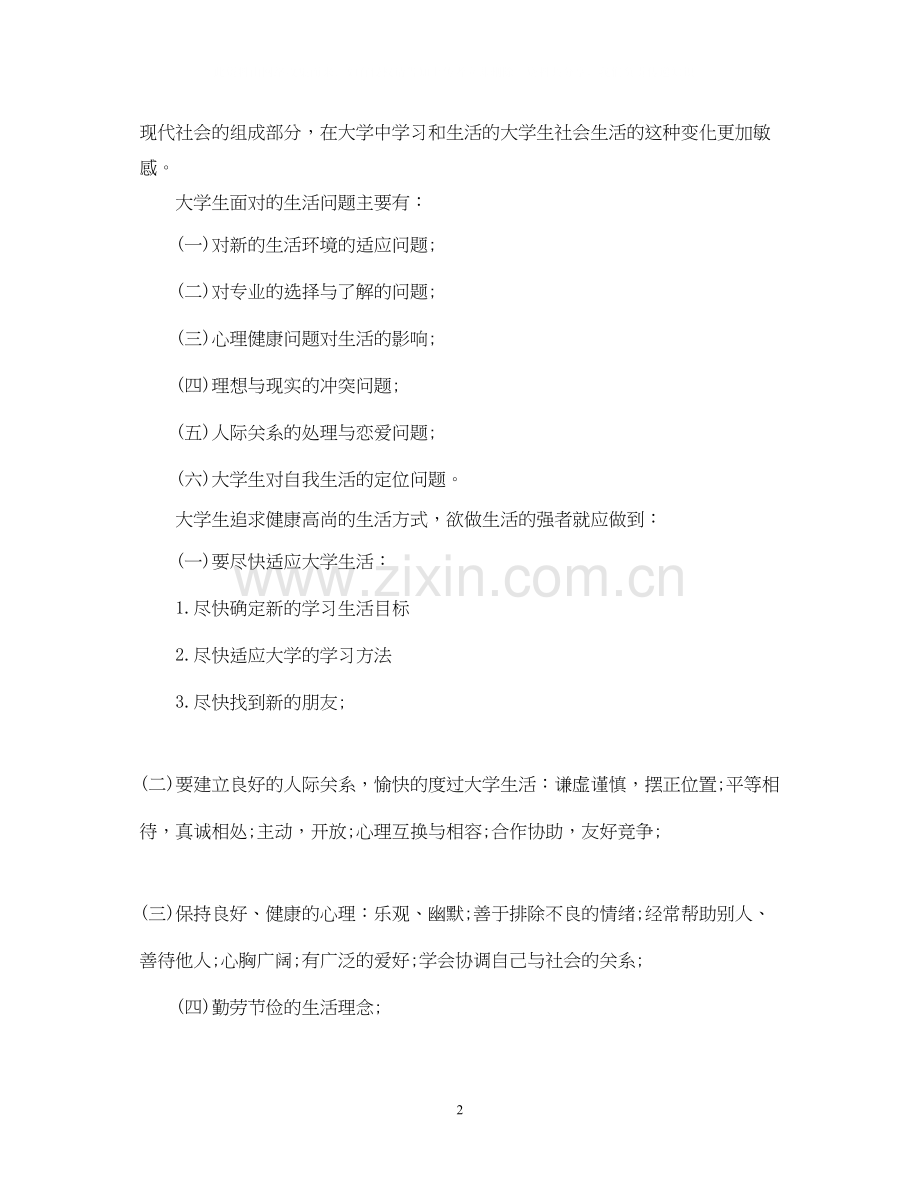 大学生学习计划3.docx_第2页