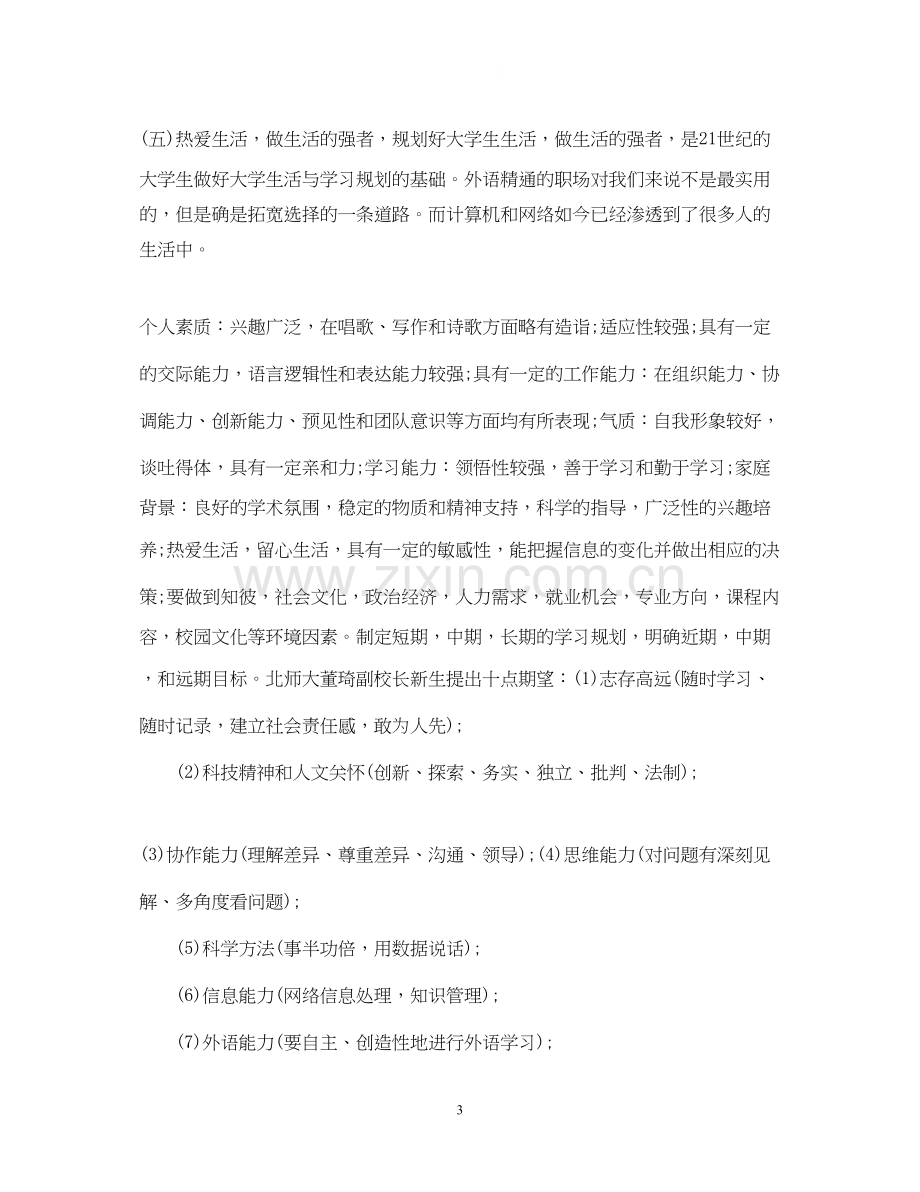 大学生学习计划3.docx_第3页