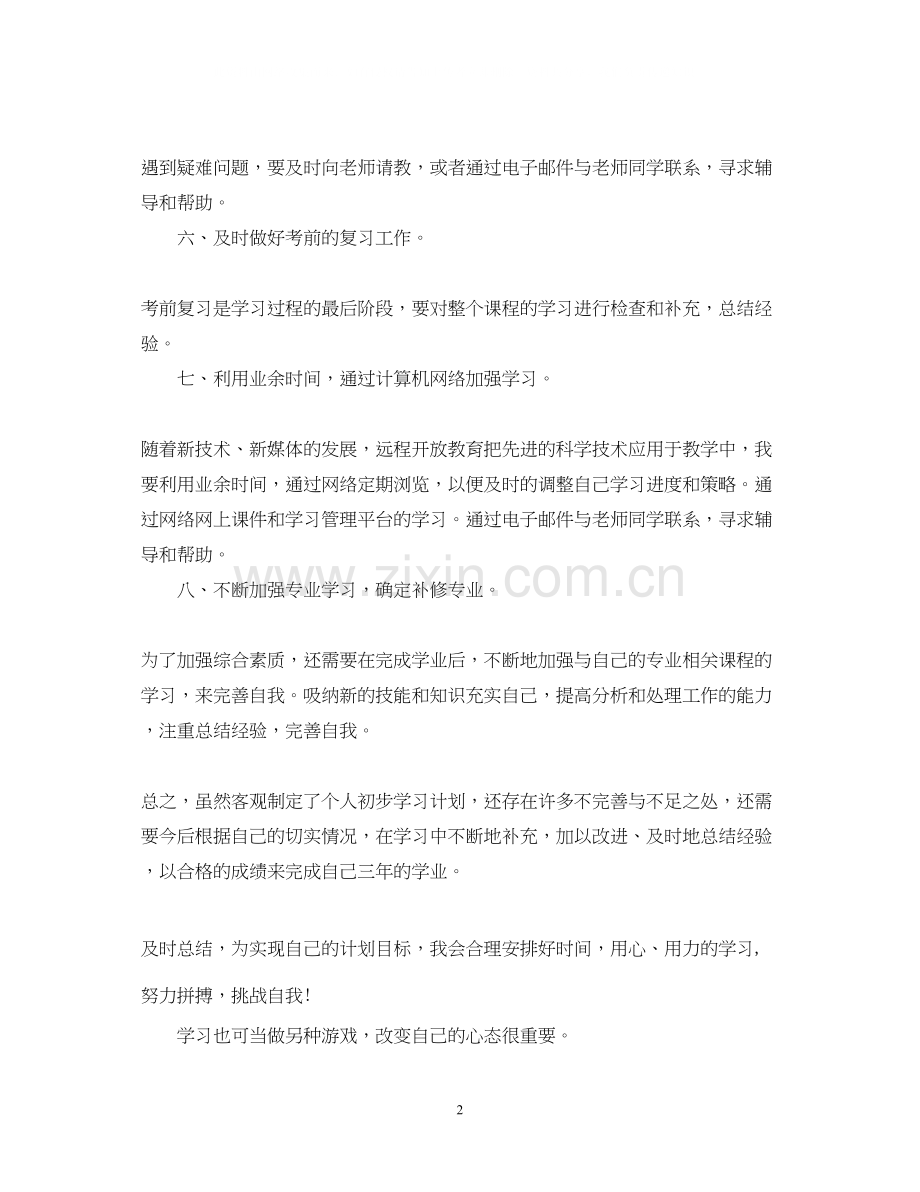 个人学习成长计划.docx_第2页