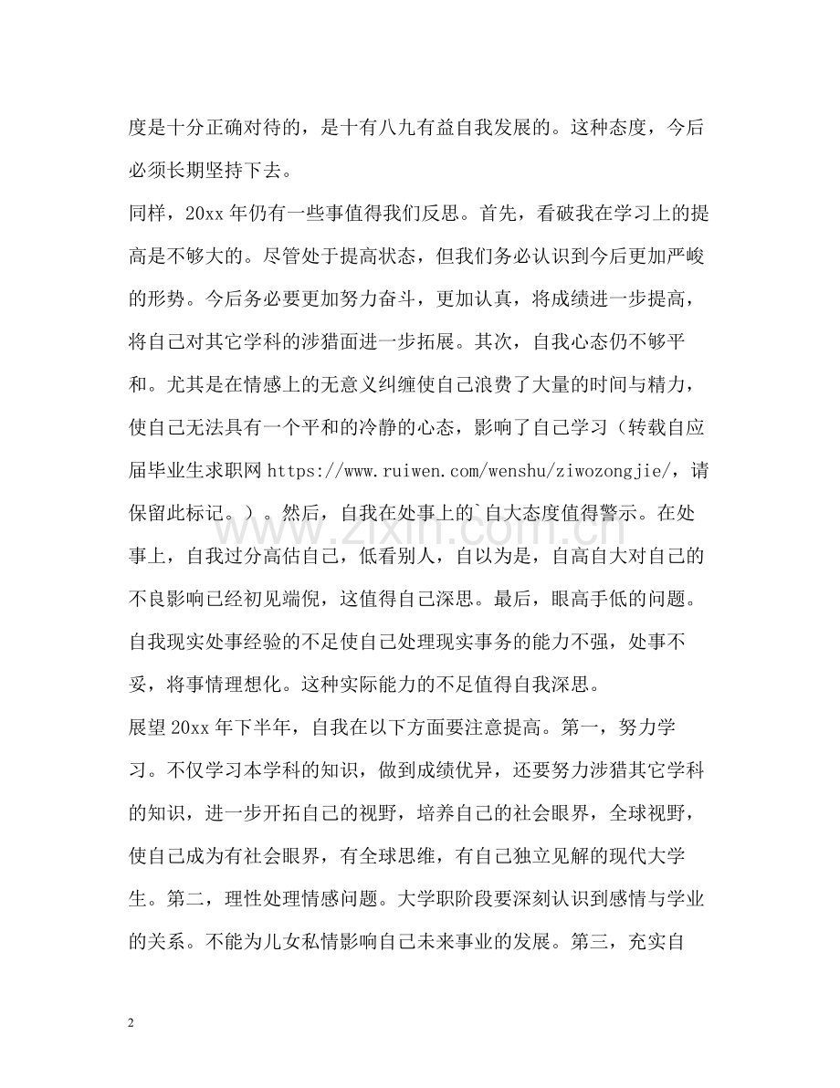 个人年度自我总结.docx_第2页