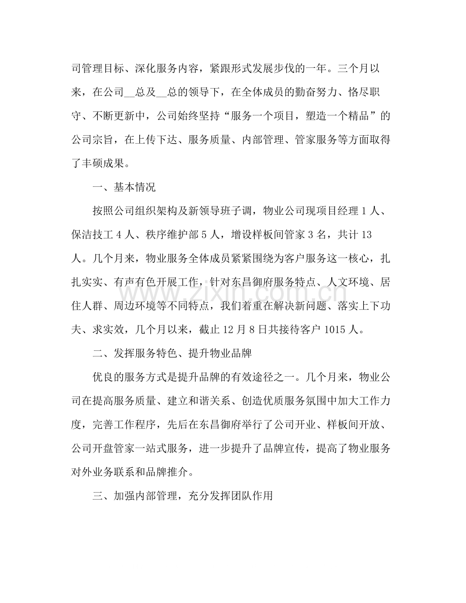 公司员工个人工作总结简短范文五篇.docx_第3页