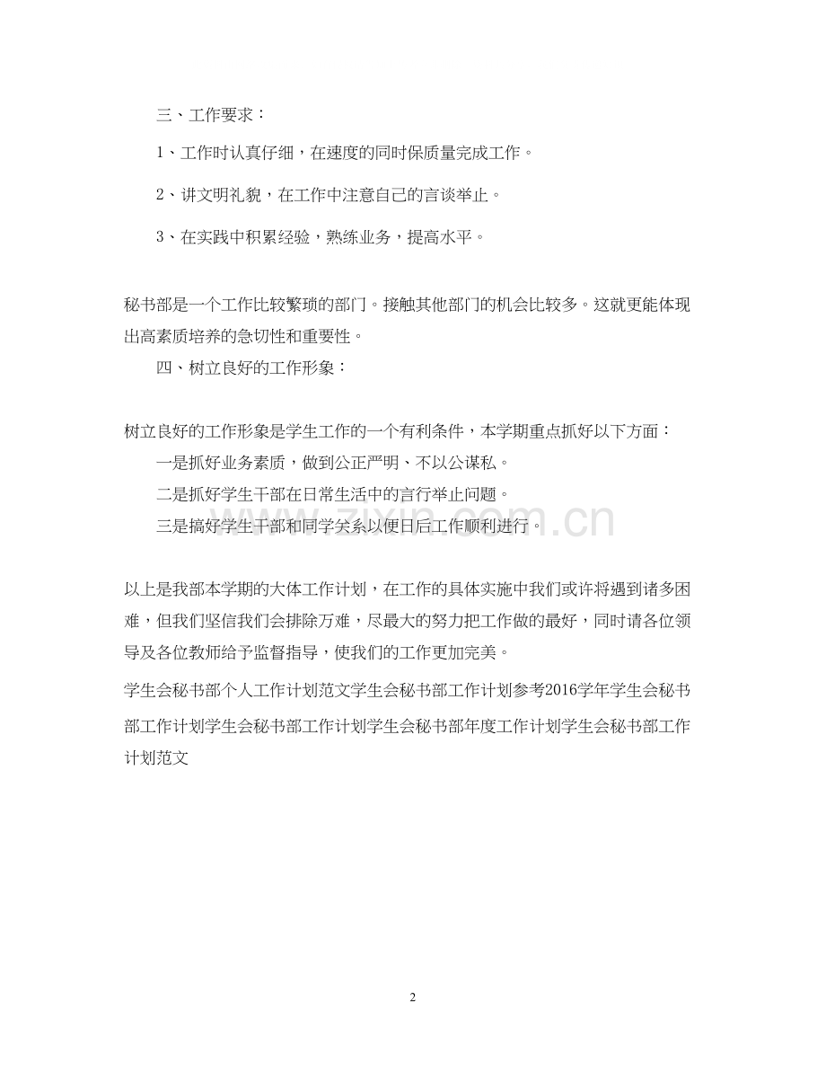 学生会秘书部工作计划范例.docx_第2页