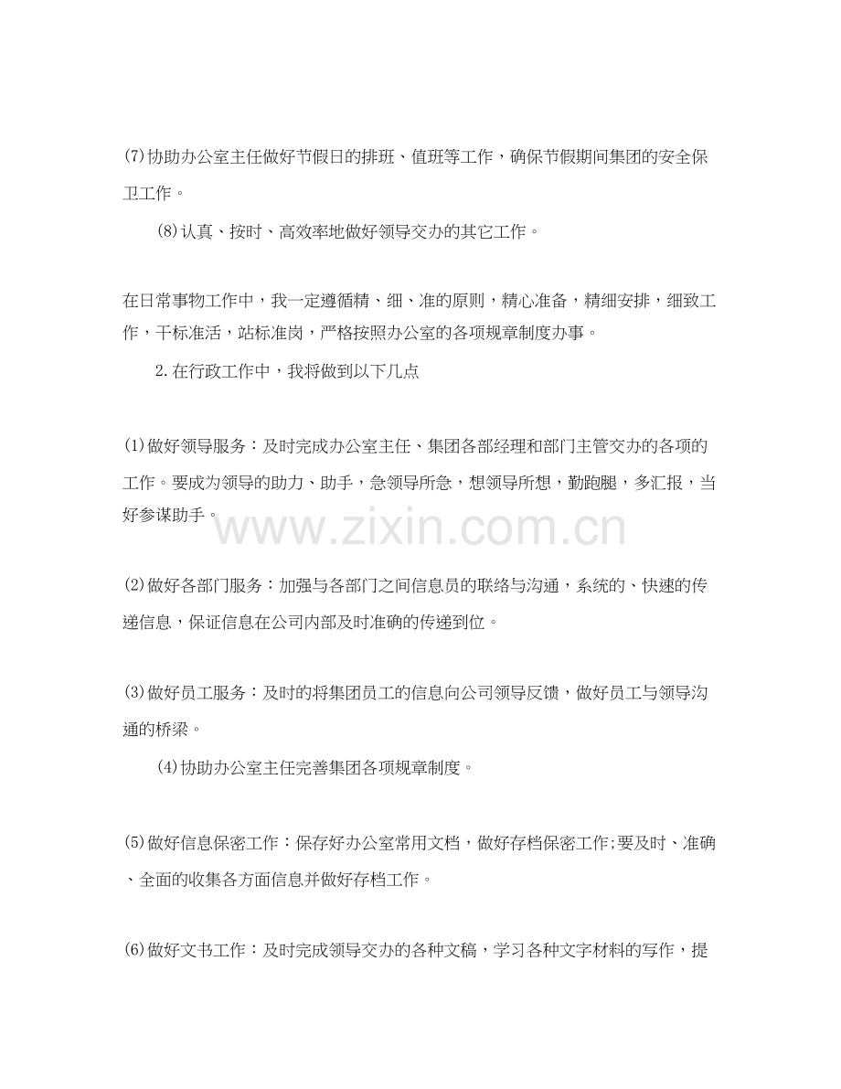 办公室行政文员的年度工作计划.docx_第3页