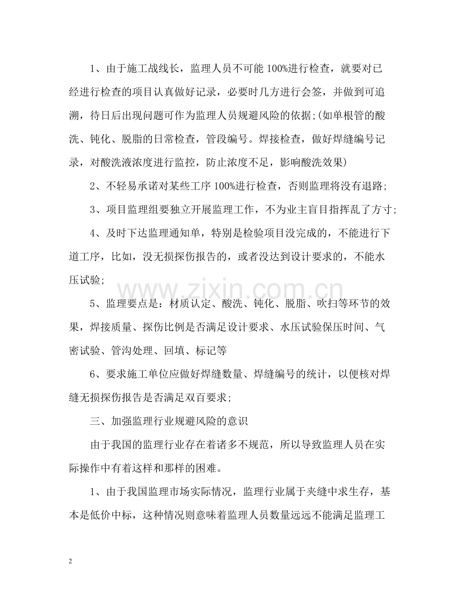 监理工程技术的个人工作总结.docx_第2页