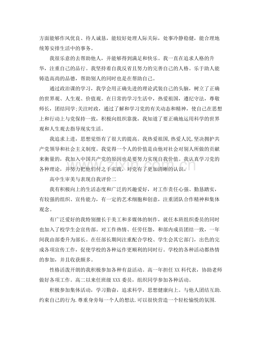 高中生审美与表现自我评价.docx_第2页