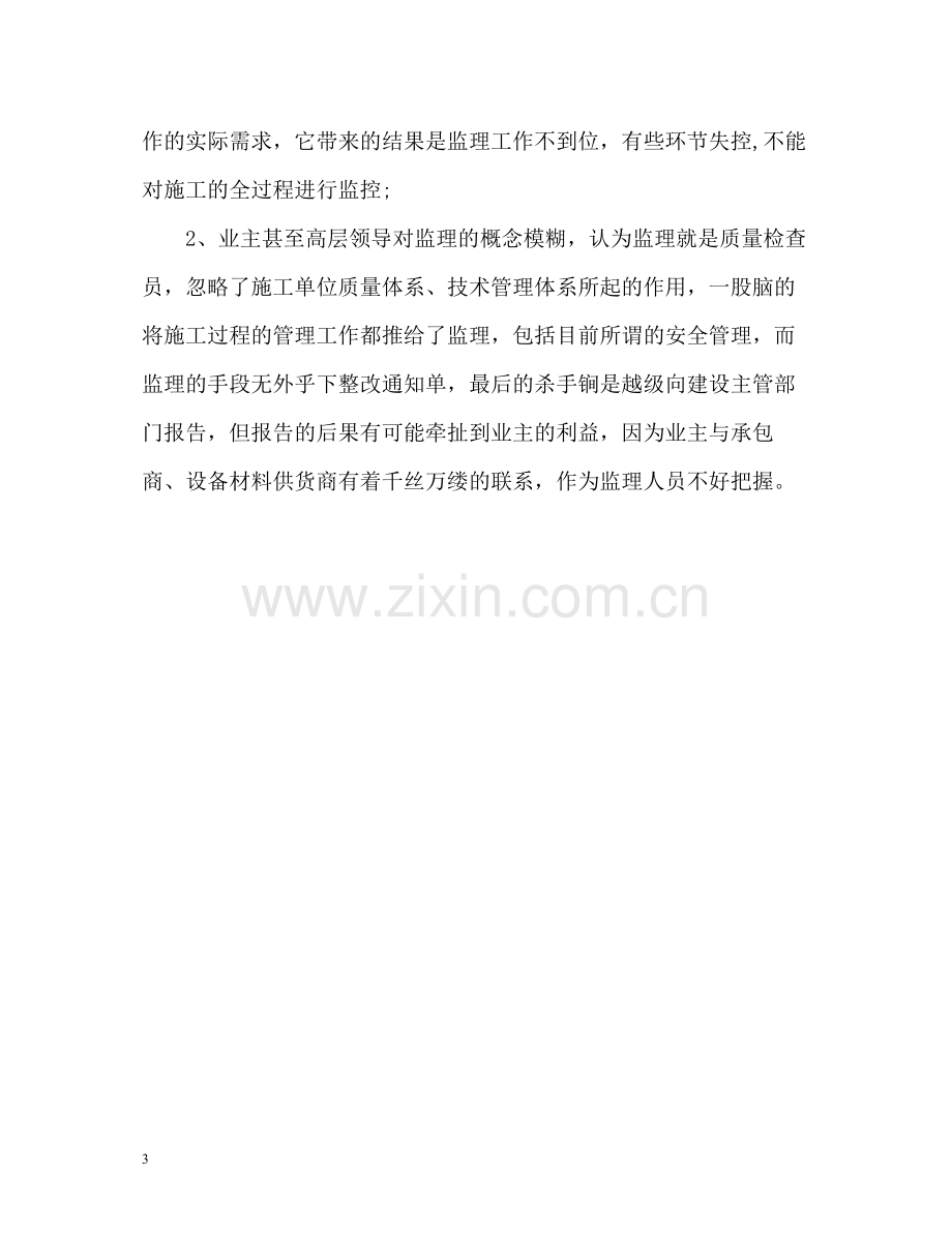 监理工程技术个人自我工作总结.docx_第3页