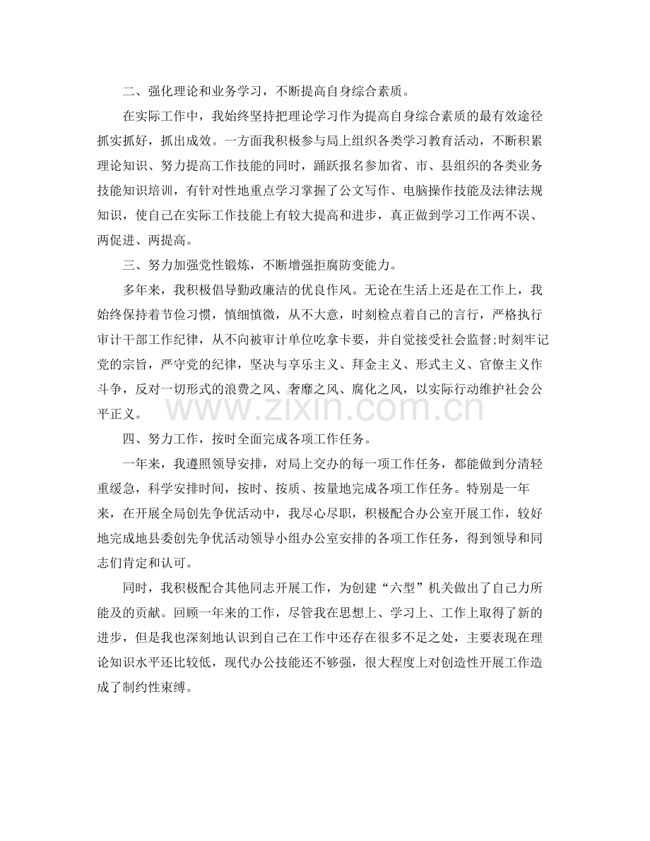 公务员个人年终总结1000字范文.docx_第2页