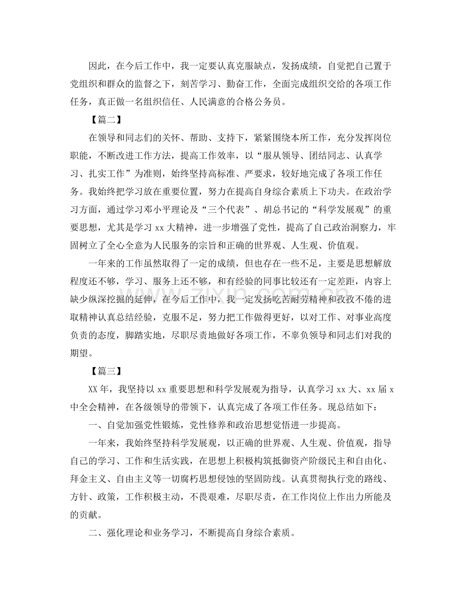 公务员个人年终总结1000字范文.docx_第3页