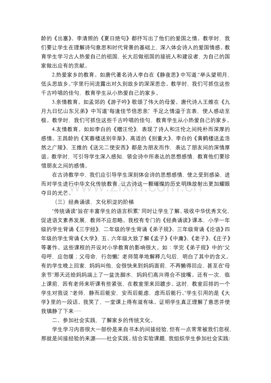 语文教学中传统文化的渗透.doc_第2页