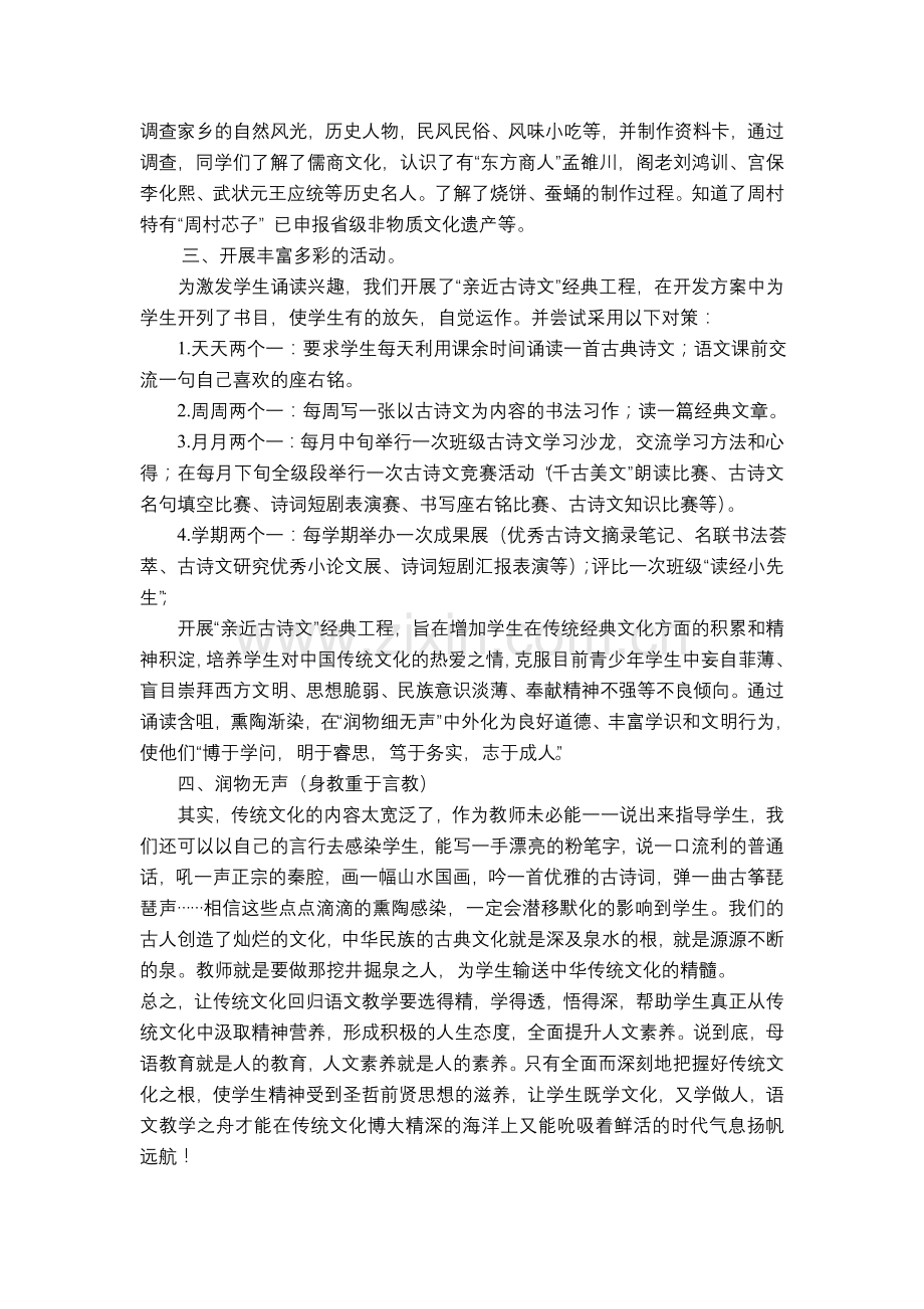 语文教学中传统文化的渗透.doc_第3页