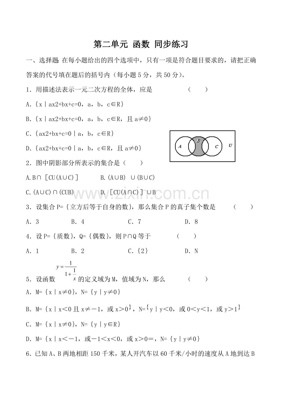 数学人教版必修1A 第二单元 函数 同步练习 课件.doc_第1页