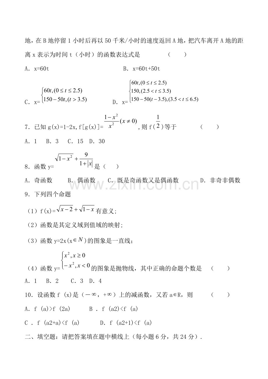 数学人教版必修1A 第二单元 函数 同步练习 课件.doc_第2页