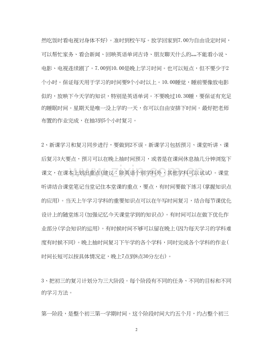 初三学生学习计划范文3篇.docx_第2页