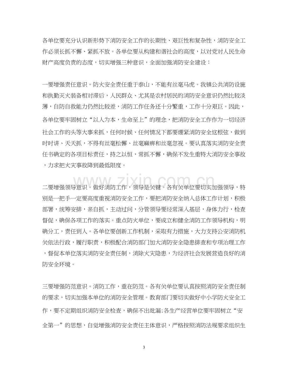 社区消防工作计划.docx_第3页