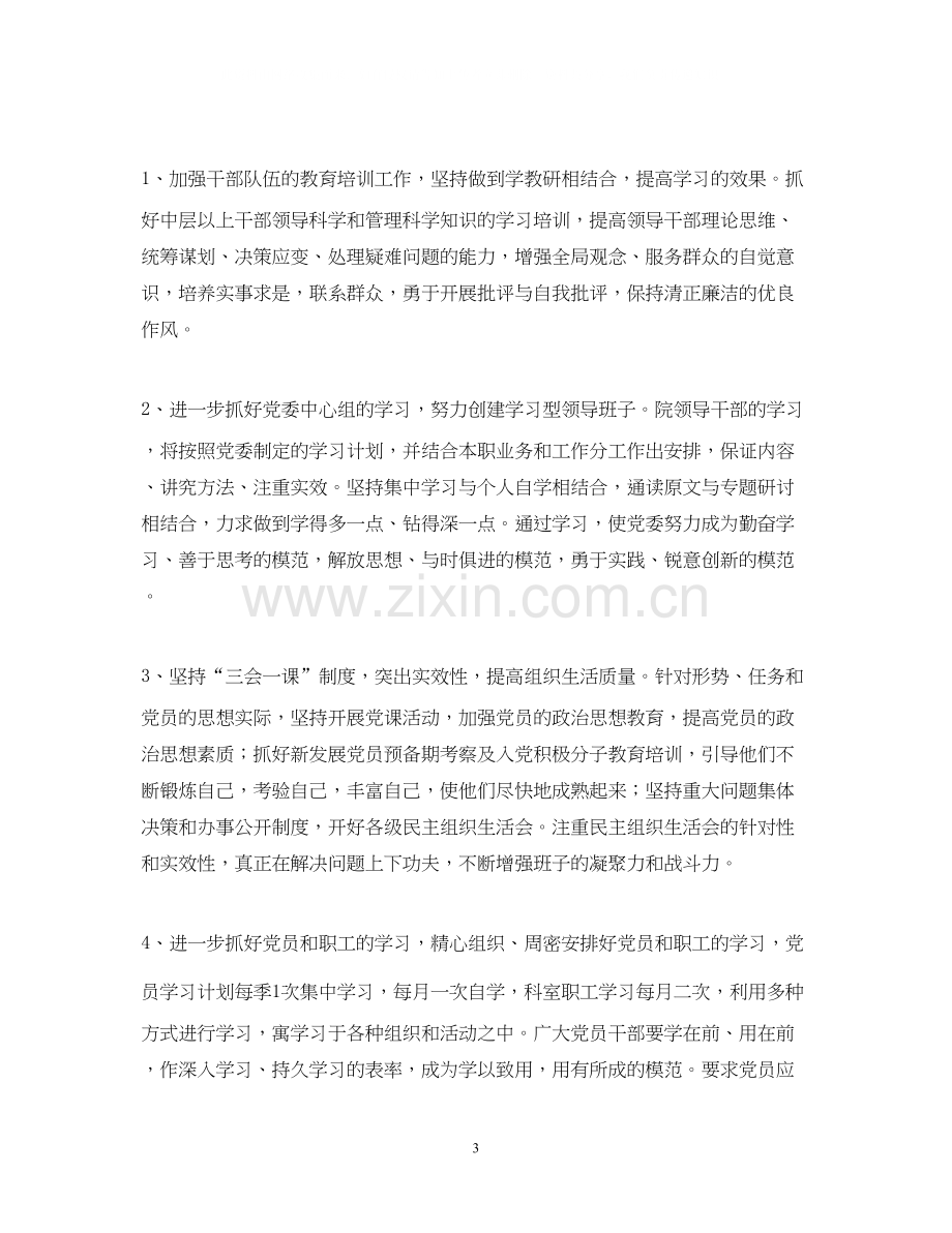 医院党委工作计划2.docx_第3页