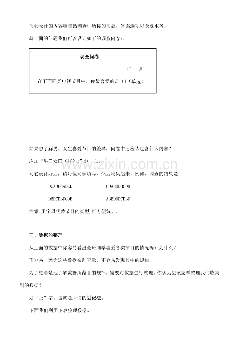 七年级数学下册 第10章 数据的收集、整理与描述教案 （新版）新人教版-（新版）新人教版初中七年级下册数学教案.doc_第2页