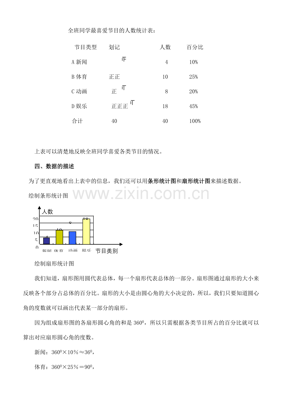 七年级数学下册 第10章 数据的收集、整理与描述教案 （新版）新人教版-（新版）新人教版初中七年级下册数学教案.doc_第3页