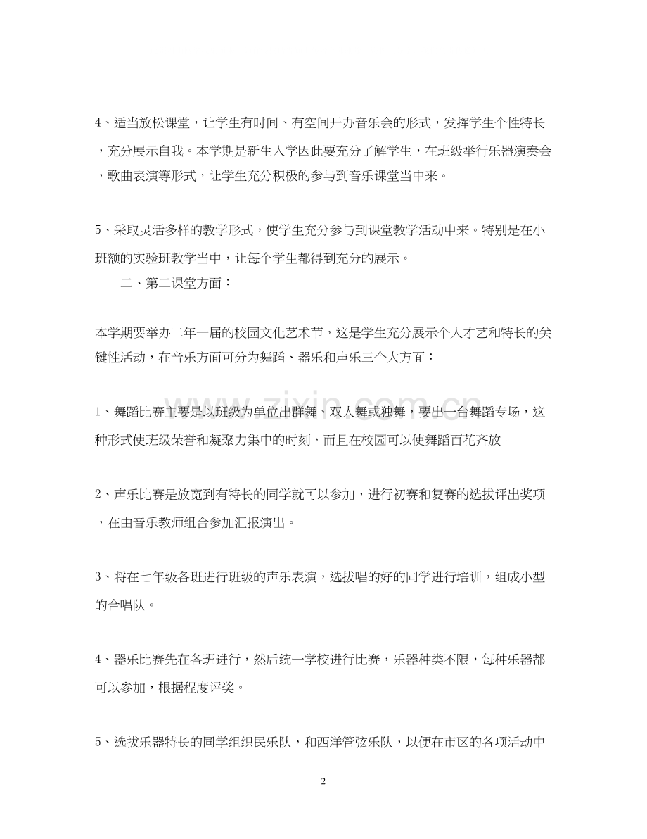 七年级音乐教学计划.docx_第2页