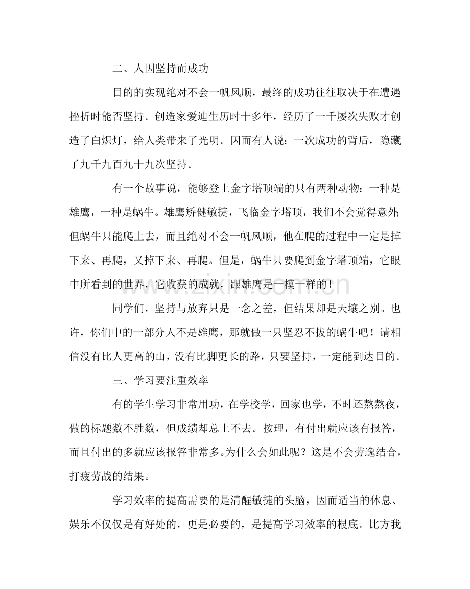 班主任工作范文学习标兵典型交流材料.doc_第2页