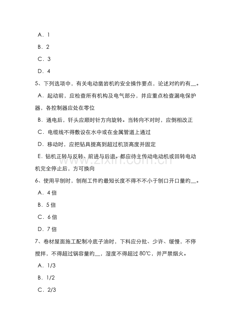 2022年浙江省网络安全员考试试题.docx_第2页