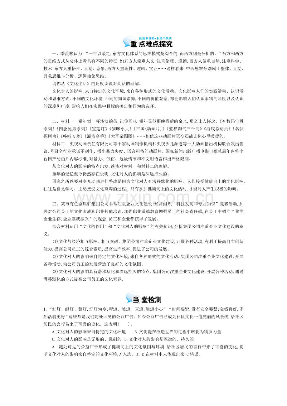 2015-2016学年《感受文化影响》导学案.doc_第3页