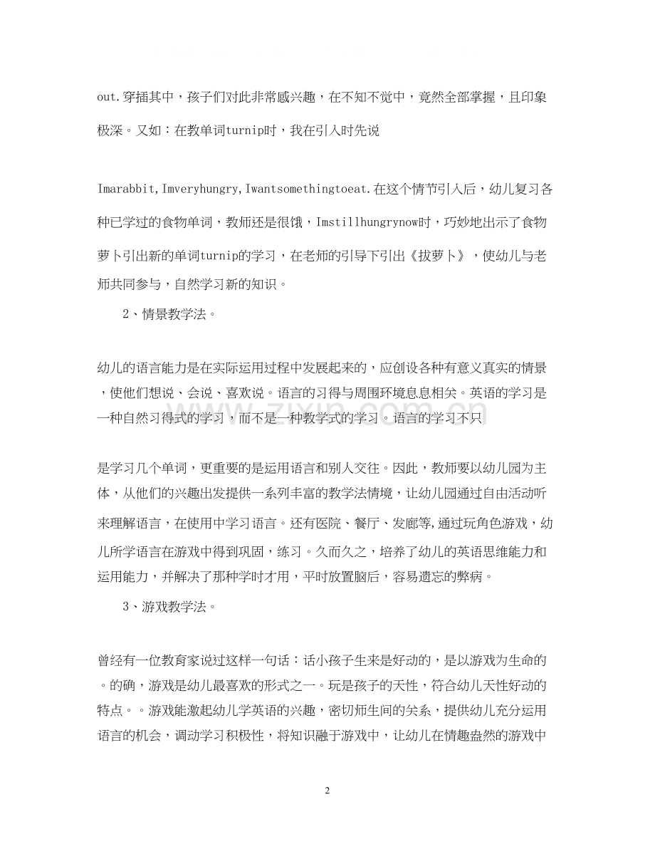 幼儿英语教学计划范文.docx_第2页