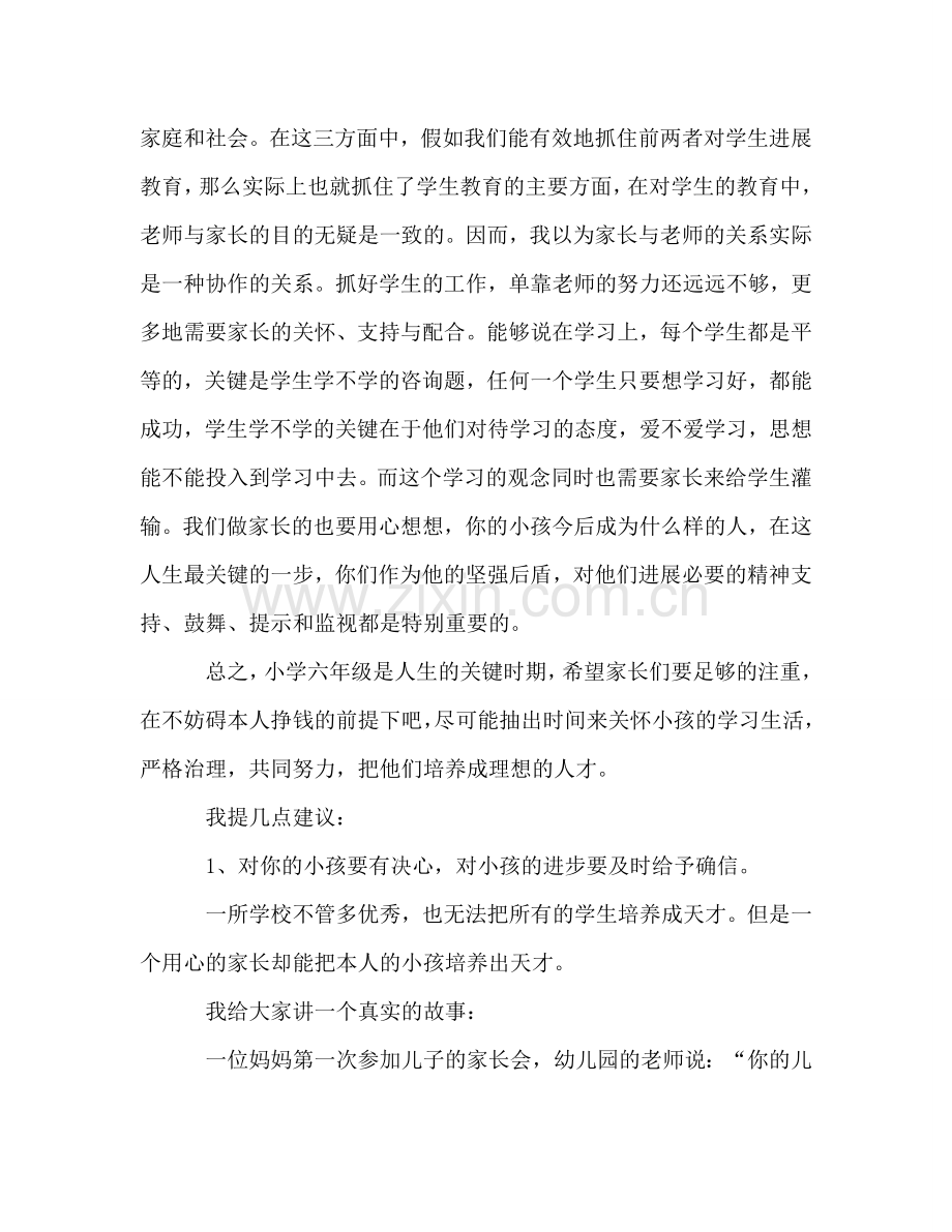 家长会政教老师参考讲话.doc_第2页