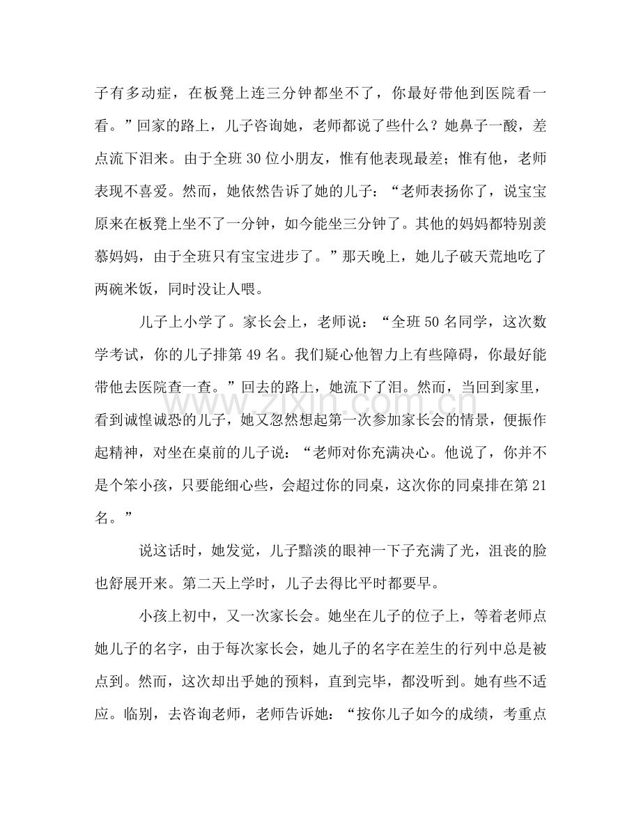 家长会政教老师参考讲话.doc_第3页