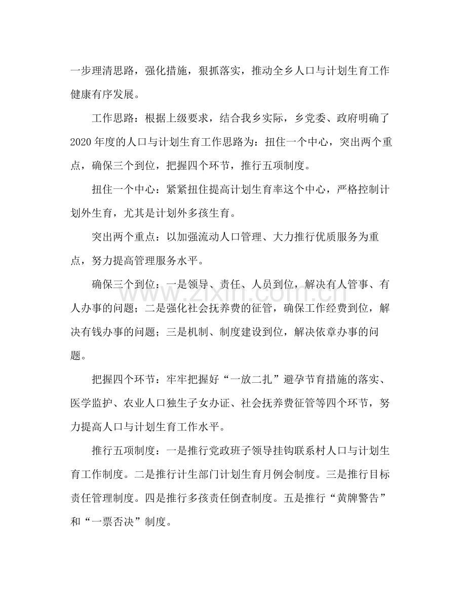 2020年度上半年人口与计划生育工作汇报材料.docx_第2页