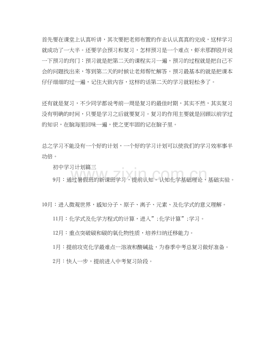 初习计划3篇.docx_第2页