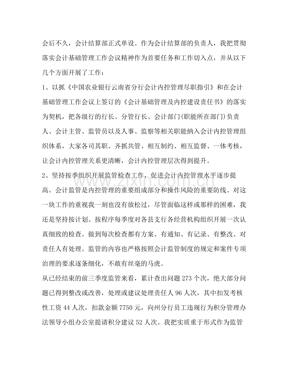 结算会计工作总结报告多篇).docx_第2页