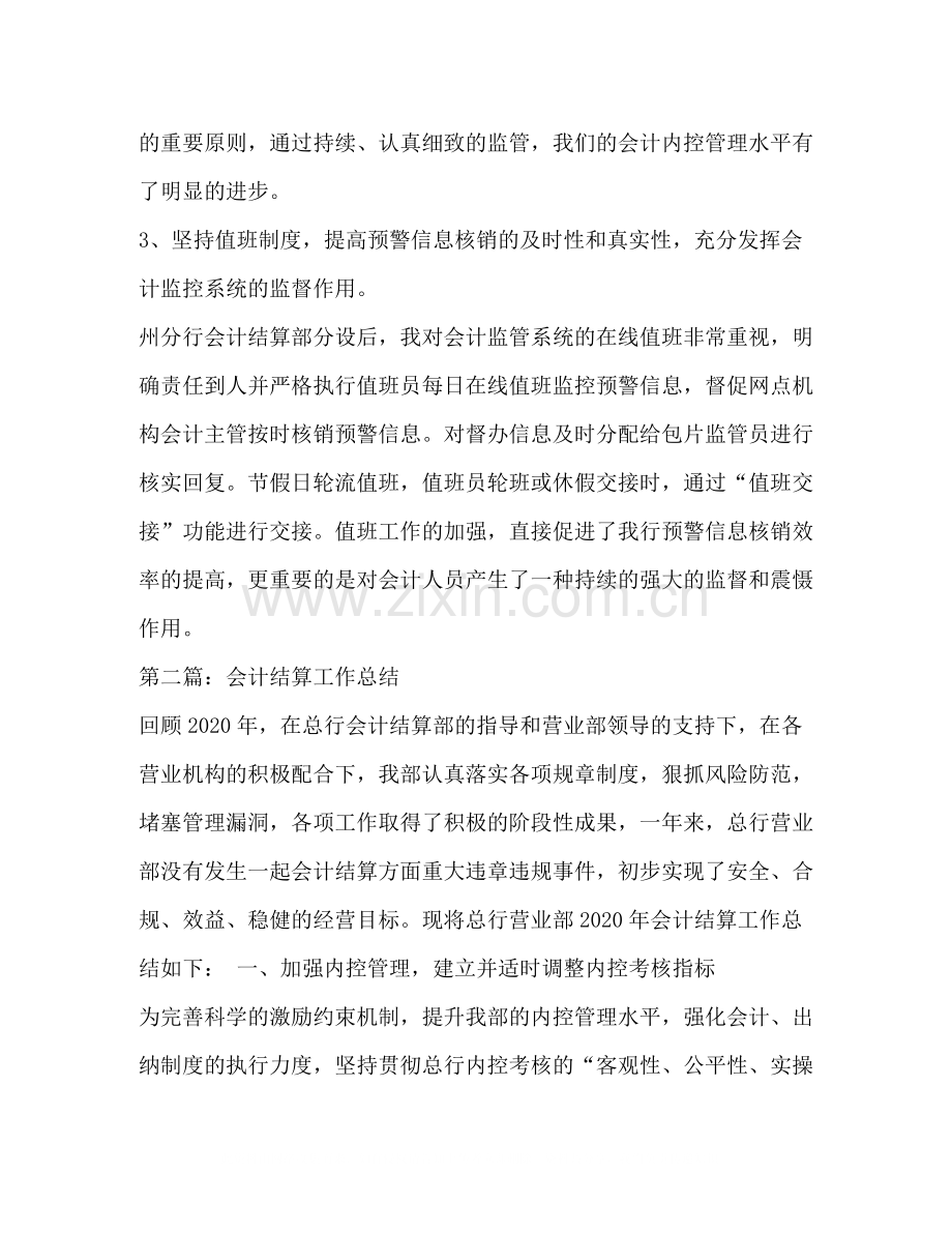 结算会计工作总结报告多篇).docx_第3页