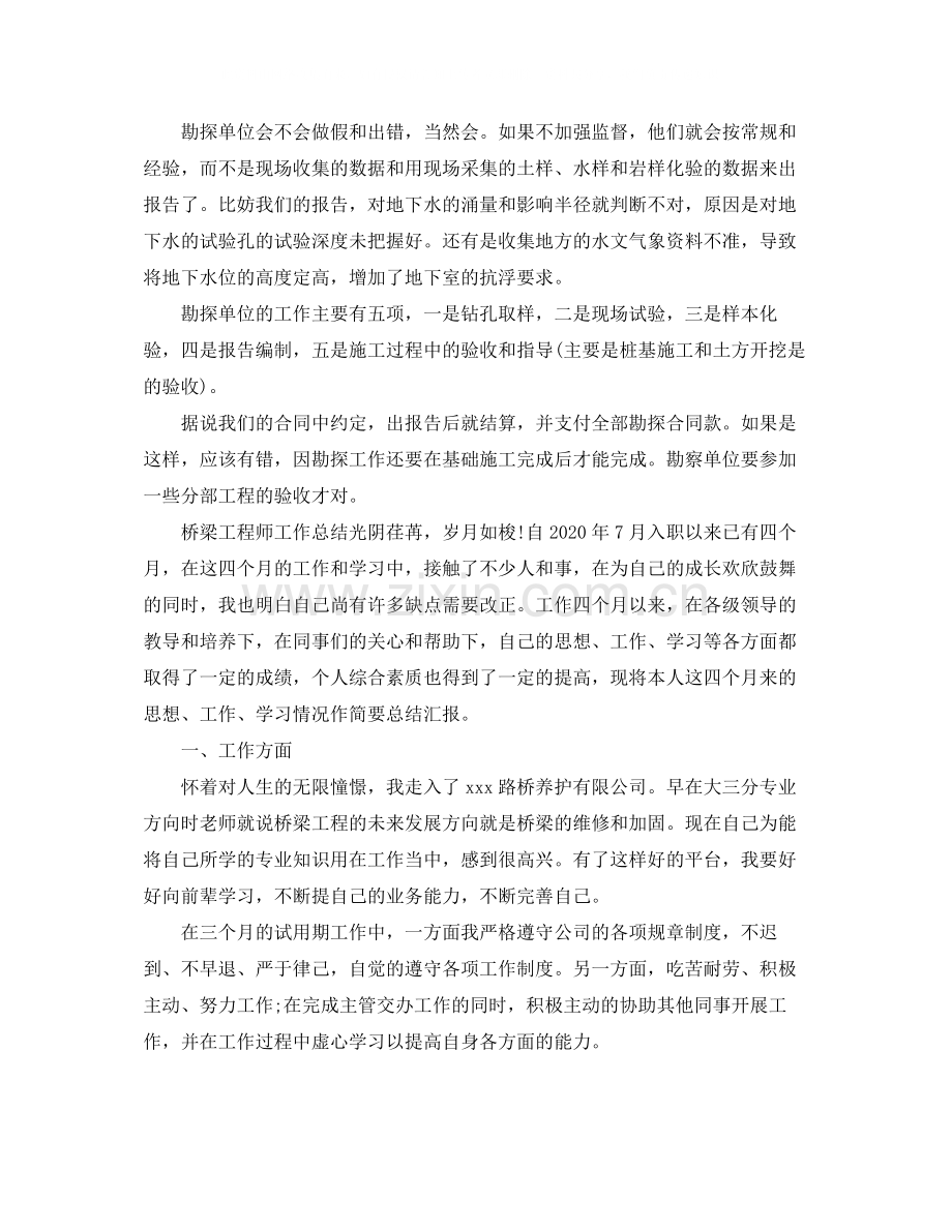 建筑工程师工作总结范文2.docx_第2页