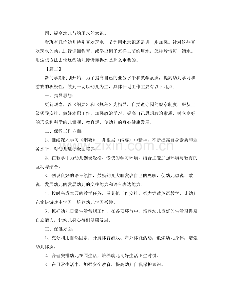 中班保育老师个人工作计划书 .docx_第2页