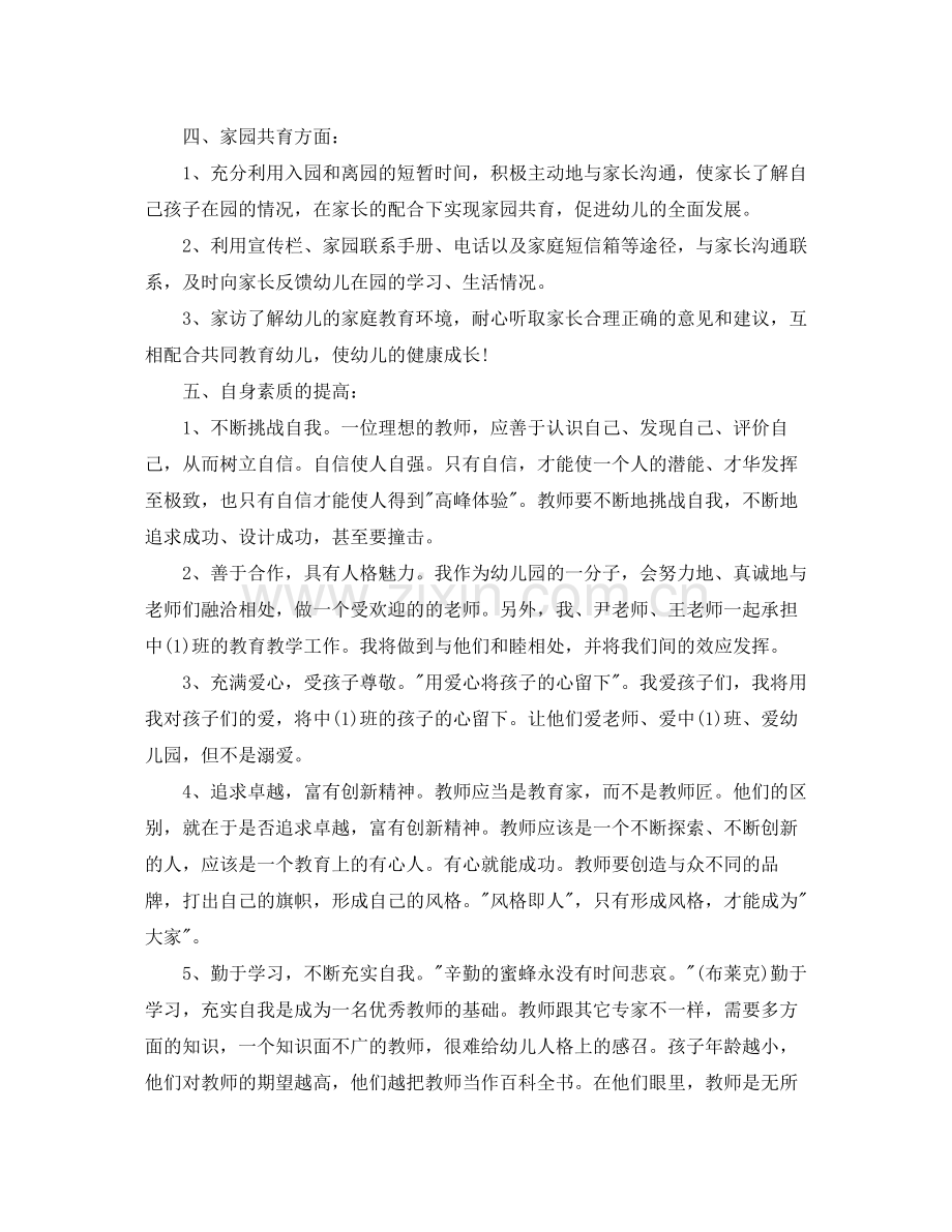 中班保育老师个人工作计划书 .docx_第3页