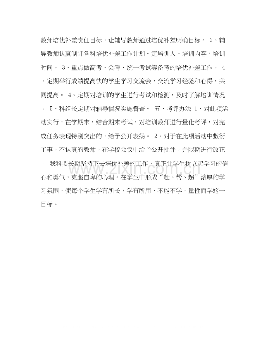 生物科培优补差工作计划和总结.docx_第2页