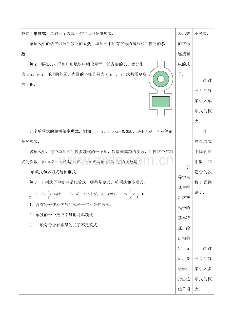 江苏省东台市唐洋镇中学七年级数学上册《3.2 代数式》教案 （新版）苏科版.doc_第3页