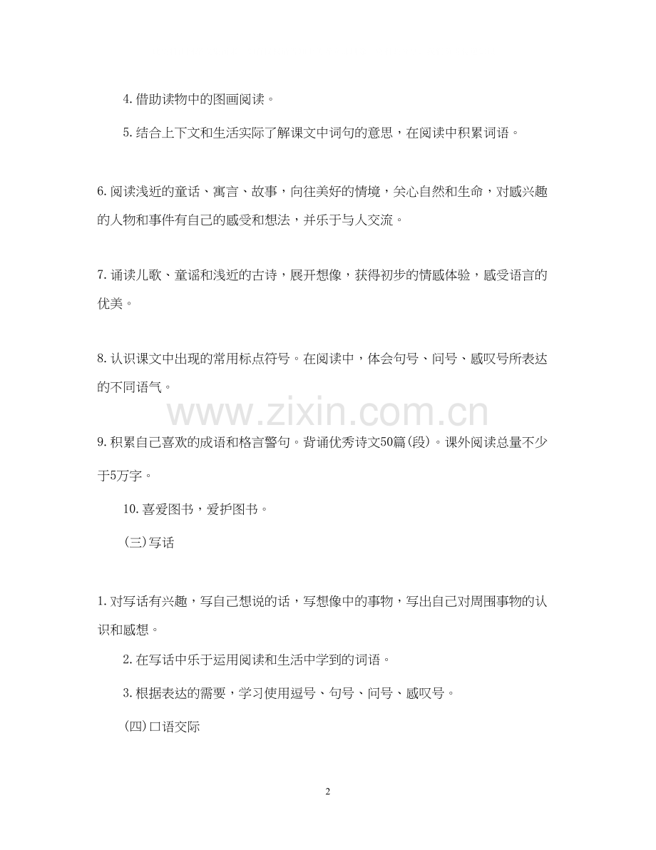 一年级语文上册教学计划.docx_第2页