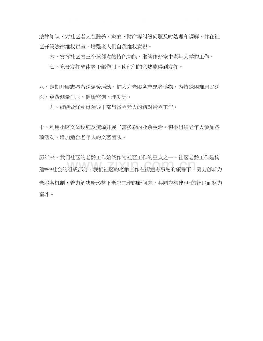 社区老龄工作计划格式.docx_第2页