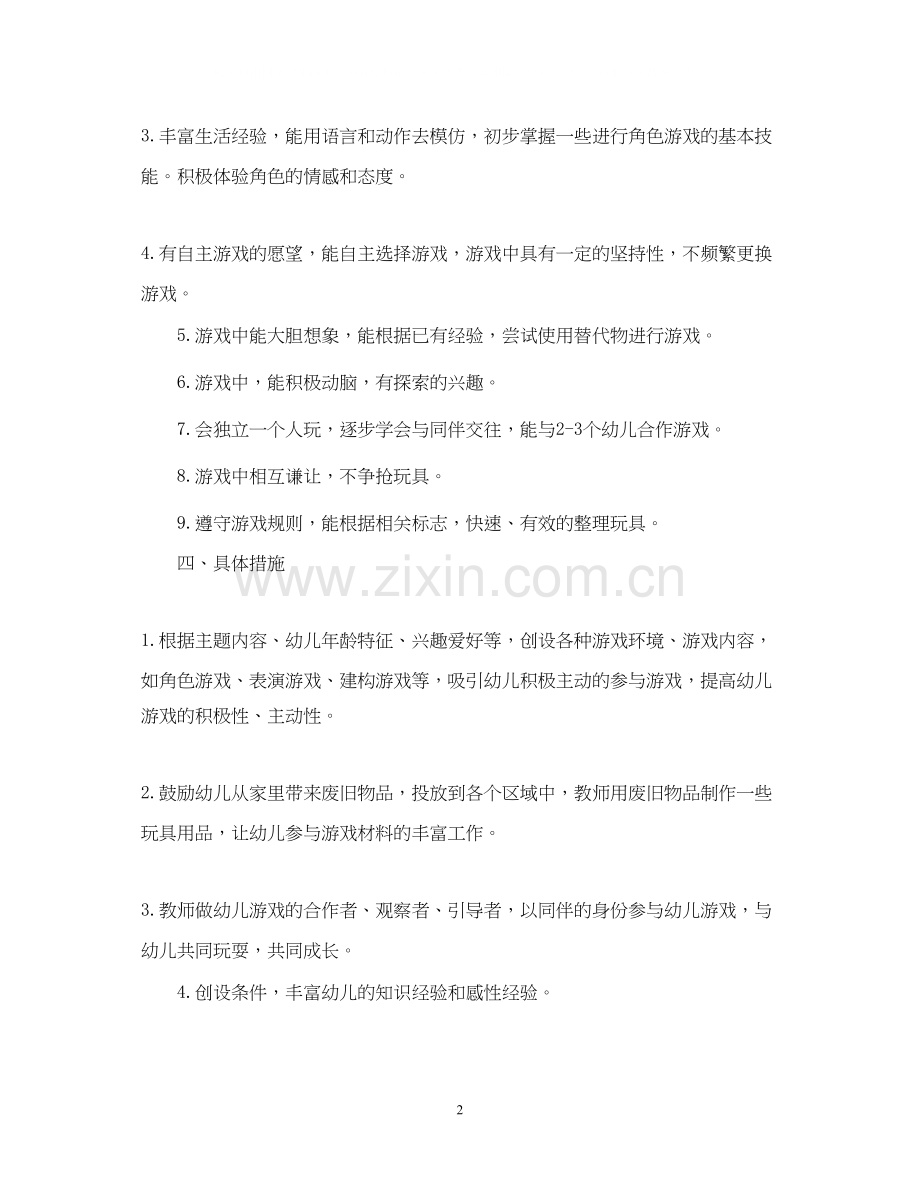 小班游戏计划第二学期.docx_第2页